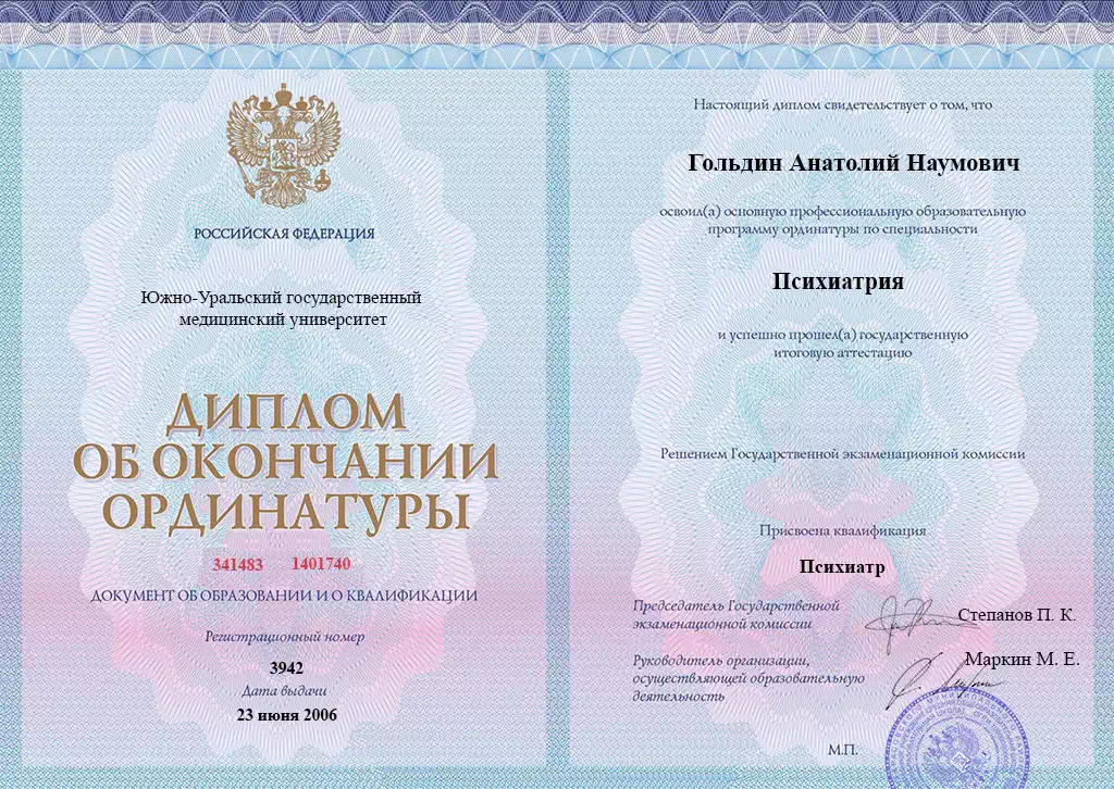 Диплом Гольдина Алексея Наумовича 2